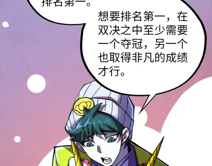 漫画《这一世我要当至尊》第455话 联姻第43张图
