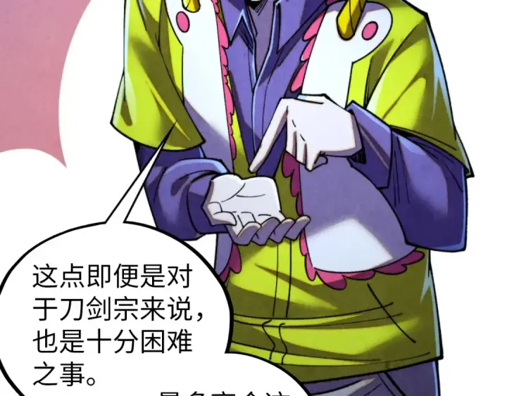 漫画《这一世我要当至尊》第455话 联姻第44张图