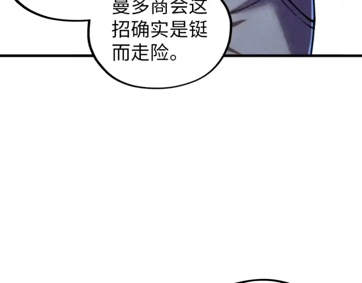 漫画《这一世我要当至尊》第455话 联姻第45张图