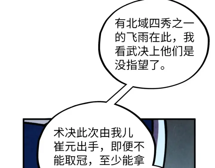 漫画《这一世我要当至尊》第455话 联姻第46张图
