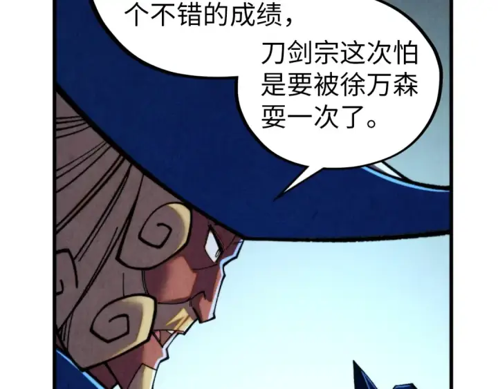 漫画《这一世我要当至尊》第455话 联姻第47张图