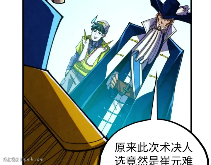 漫画《这一世我要当至尊》第455话 联姻第48张图