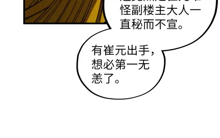 漫画《这一世我要当至尊》第455话 联姻第49张图