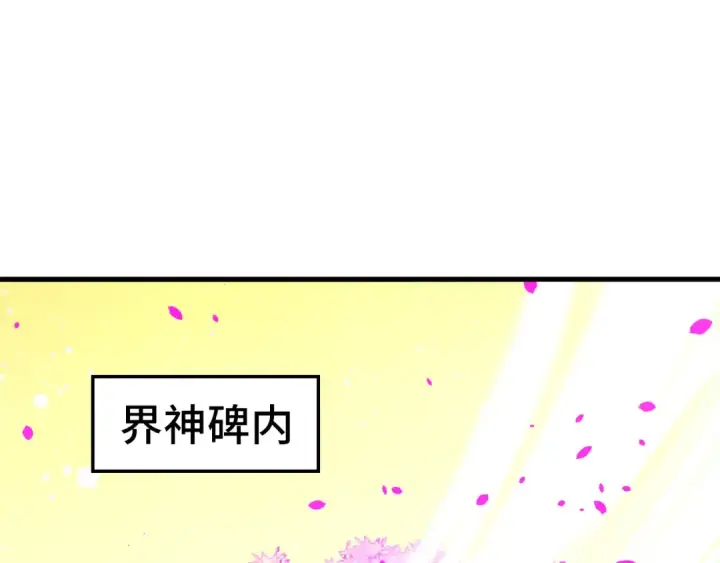 漫画《这一世我要当至尊》第455话 联姻第5张图