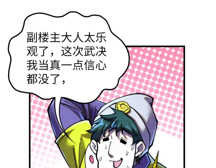 漫画《这一世我要当至尊》第455话 联姻第50张图