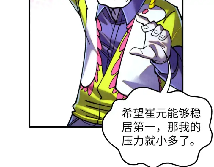 漫画《这一世我要当至尊》第455话 联姻第51张图