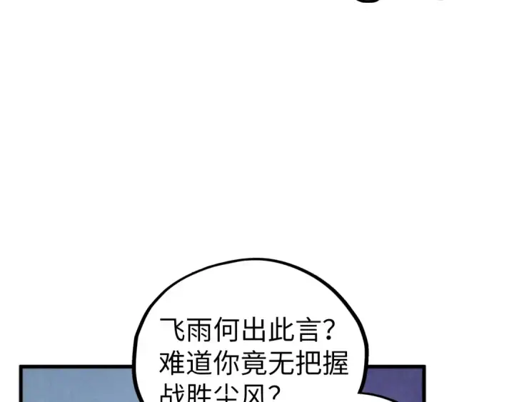漫画《这一世我要当至尊》第455话 联姻第52张图