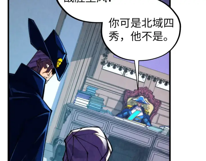 漫画《这一世我要当至尊》第455话 联姻第53张图