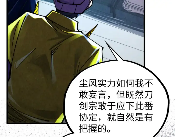 漫画《这一世我要当至尊》第455话 联姻第54张图