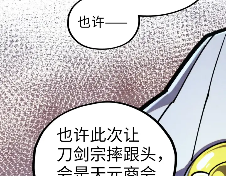 漫画《这一世我要当至尊》第455话 联姻第55张图