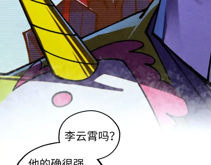 漫画《这一世我要当至尊》第455话 联姻第58张图