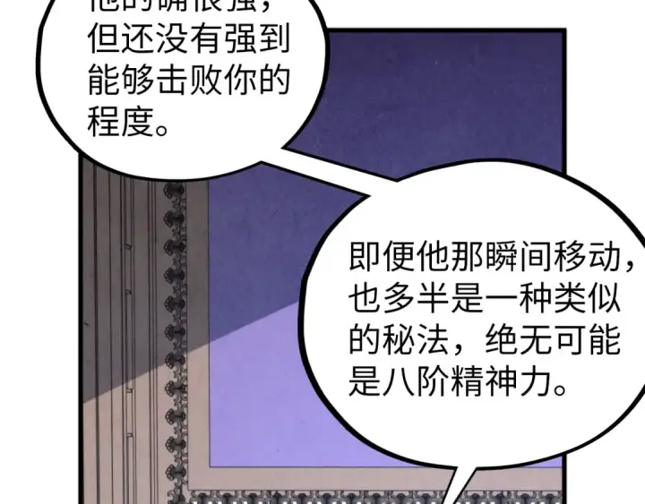 漫画《这一世我要当至尊》第455话 联姻第59张图