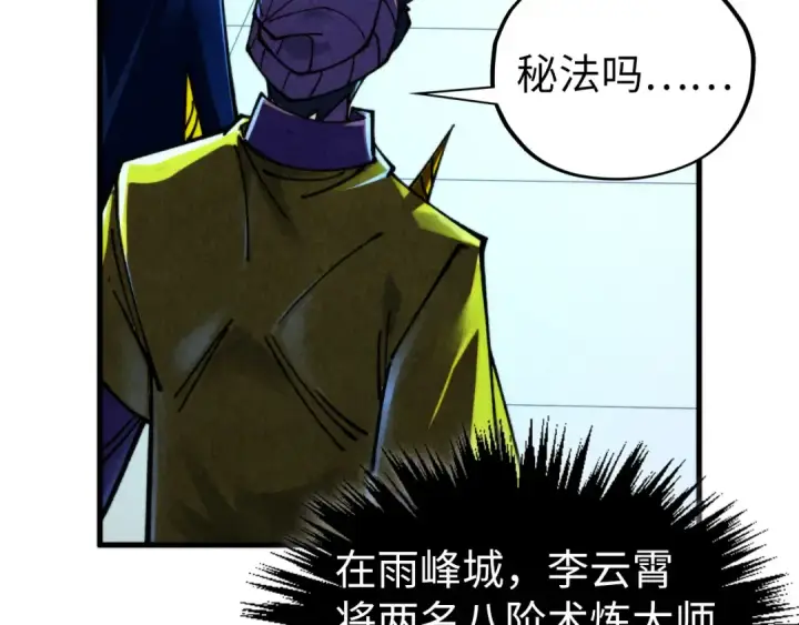 漫画《这一世我要当至尊》第455话 联姻第61张图