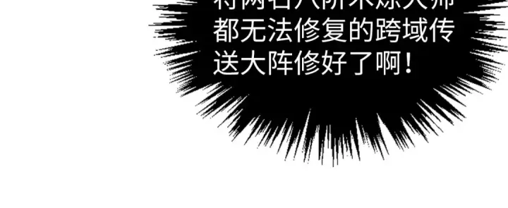 漫画《这一世我要当至尊》第455话 联姻第62张图