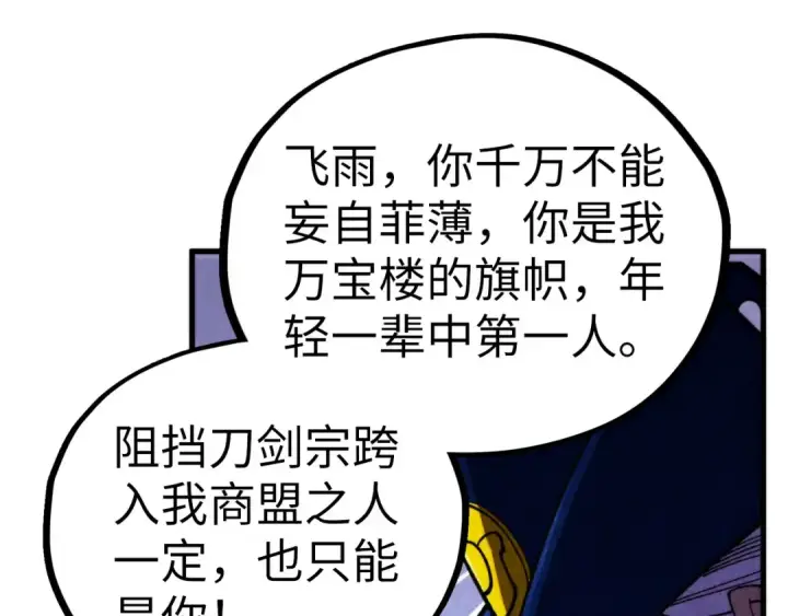 漫画《这一世我要当至尊》第455话 联姻第63张图
