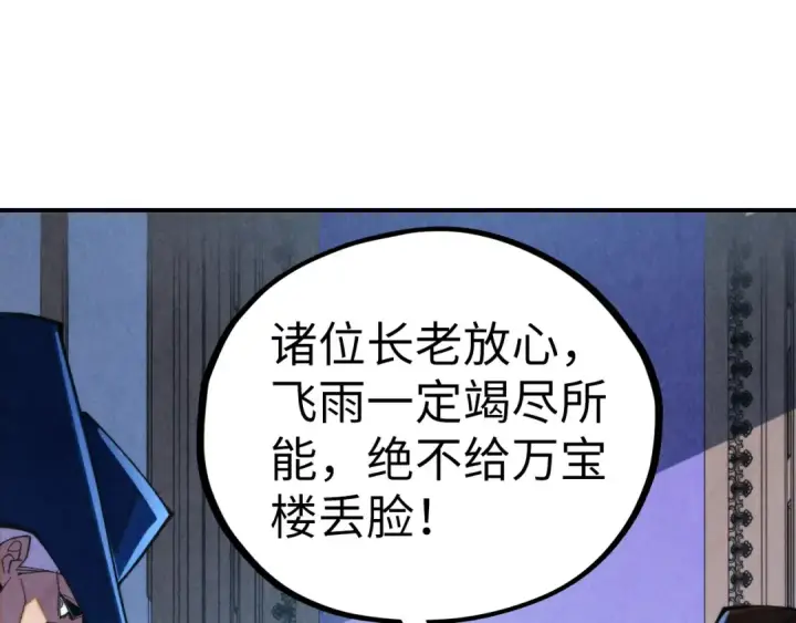 漫画《这一世我要当至尊》第455话 联姻第66张图