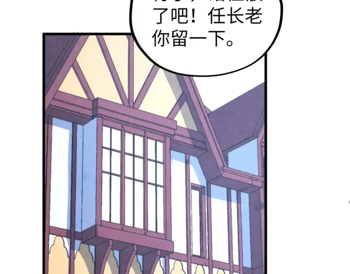 漫画《这一世我要当至尊》第455话 联姻第70张图
