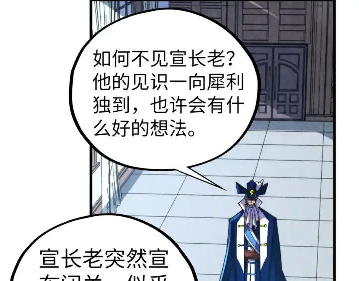 漫画《这一世我要当至尊》第455话 联姻第73张图