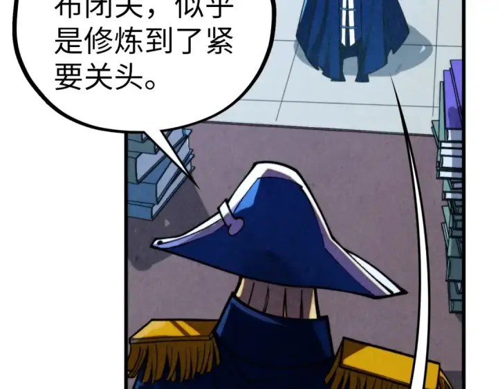 漫画《这一世我要当至尊》第455话 联姻第74张图