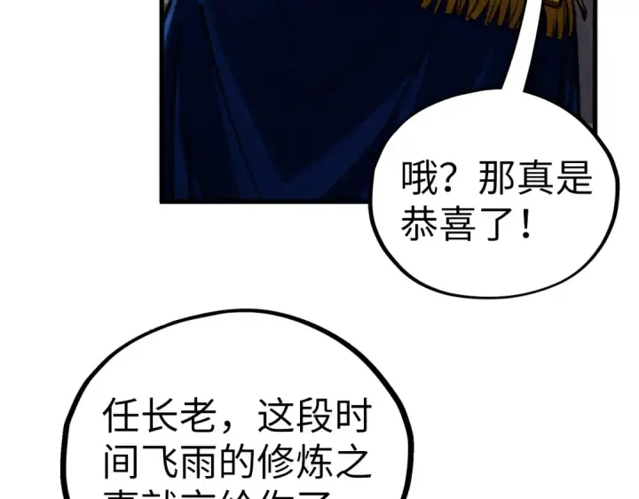 漫画《这一世我要当至尊》第455话 联姻第75张图