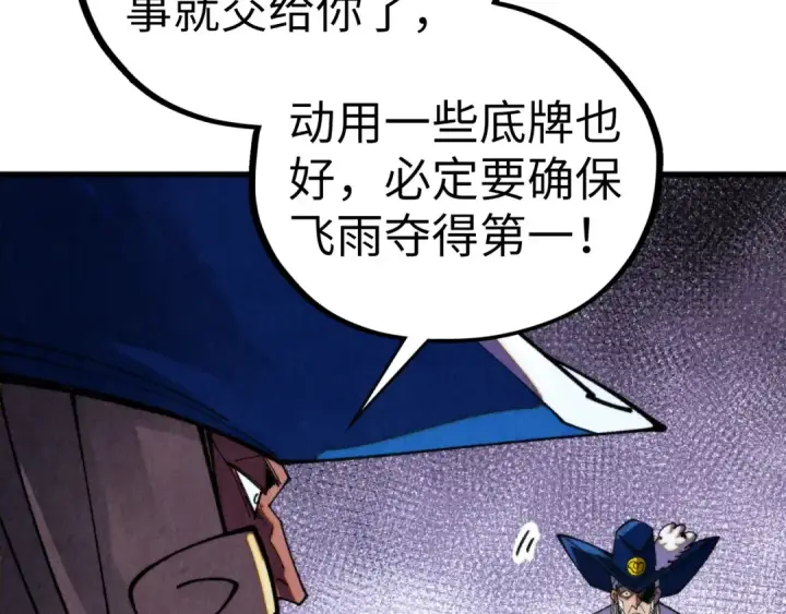 漫画《这一世我要当至尊》第455话 联姻第76张图