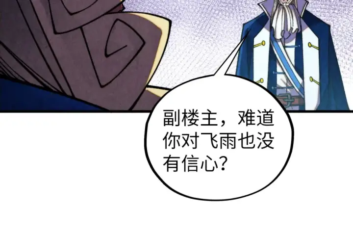 漫画《这一世我要当至尊》第455话 联姻第77张图