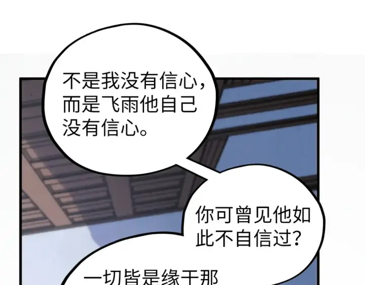 漫画《这一世我要当至尊》第455话 联姻第78张图