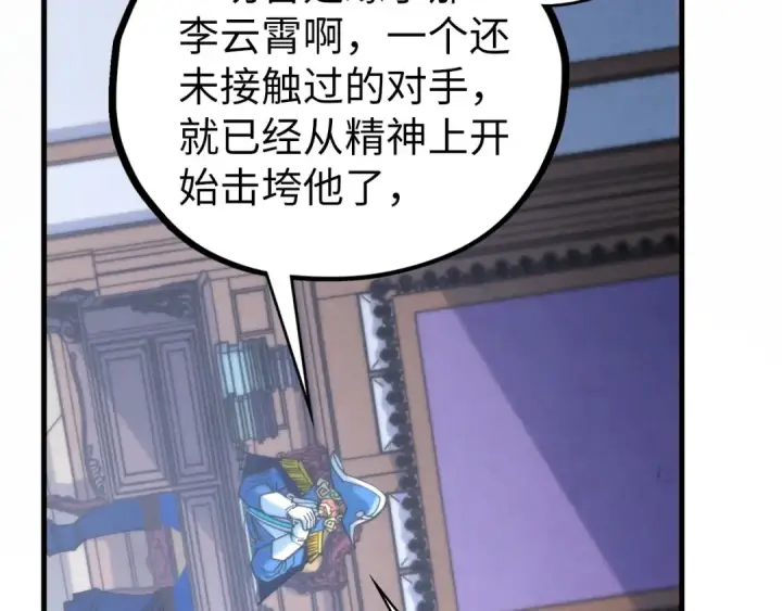 漫画《这一世我要当至尊》第455话 联姻第79张图