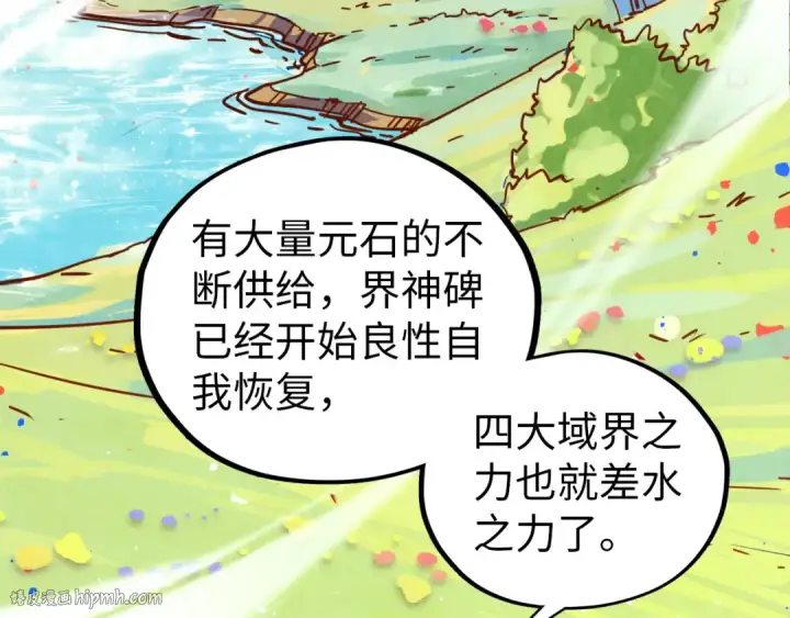 漫画《这一世我要当至尊》第455话 联姻第8张图