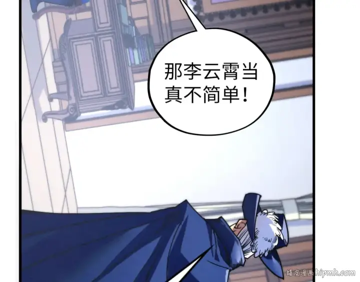 漫画《这一世我要当至尊》第455话 联姻第80张图