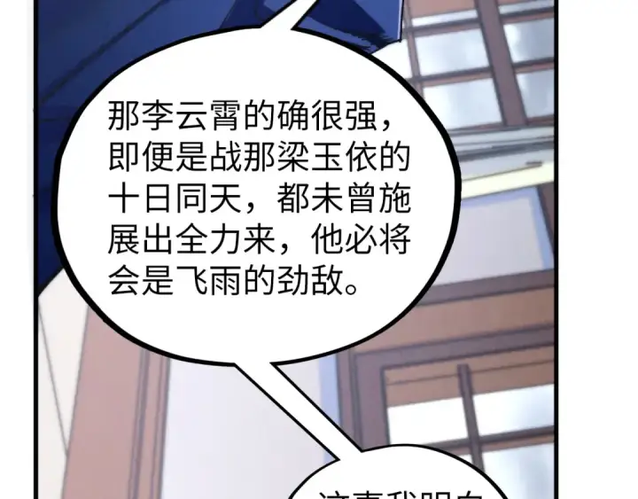 漫画《这一世我要当至尊》第455话 联姻第81张图