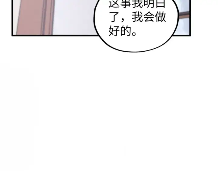漫画《这一世我要当至尊》第455话 联姻第82张图