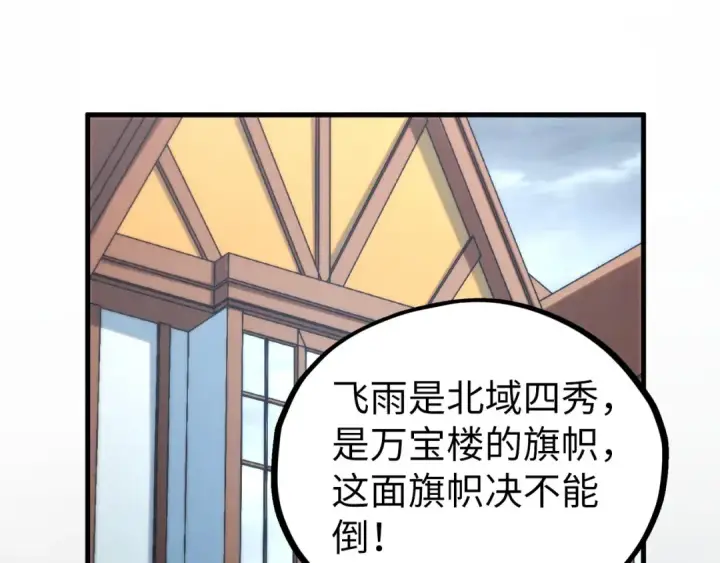 漫画《这一世我要当至尊》第455话 联姻第83张图