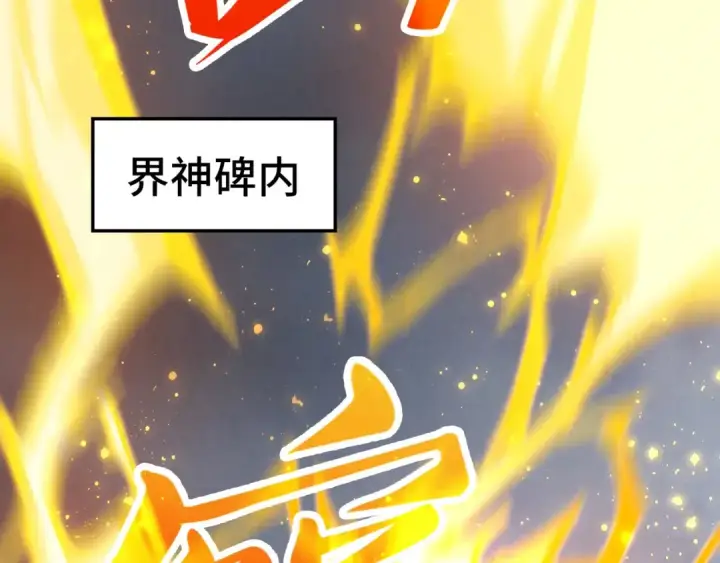 漫画《这一世我要当至尊》第455话 联姻第87张图