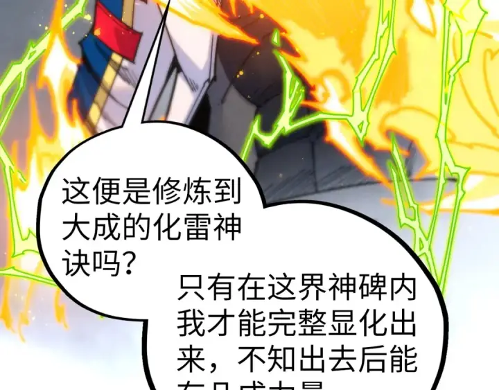 漫画《这一世我要当至尊》第455话 联姻第99张图