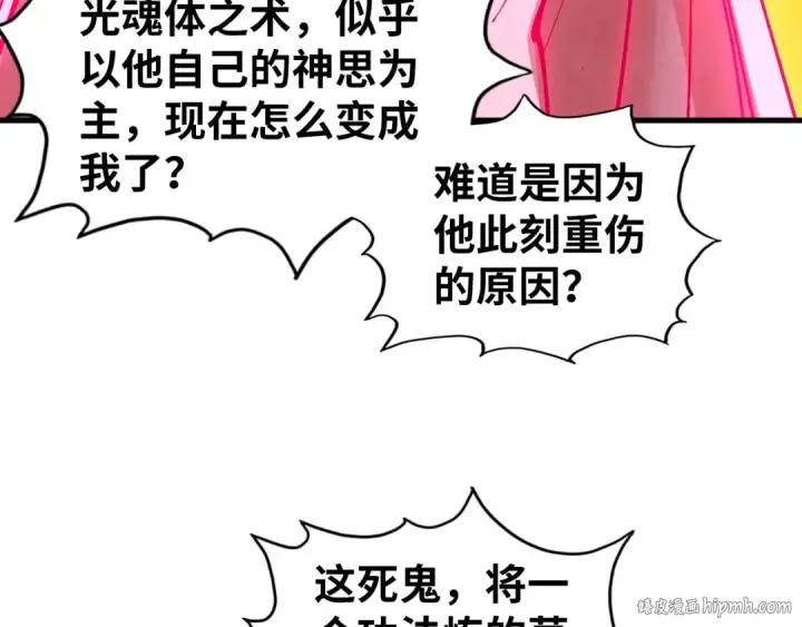 漫画《这一世我要当至尊》第456话 刀剑宗公子第112张图