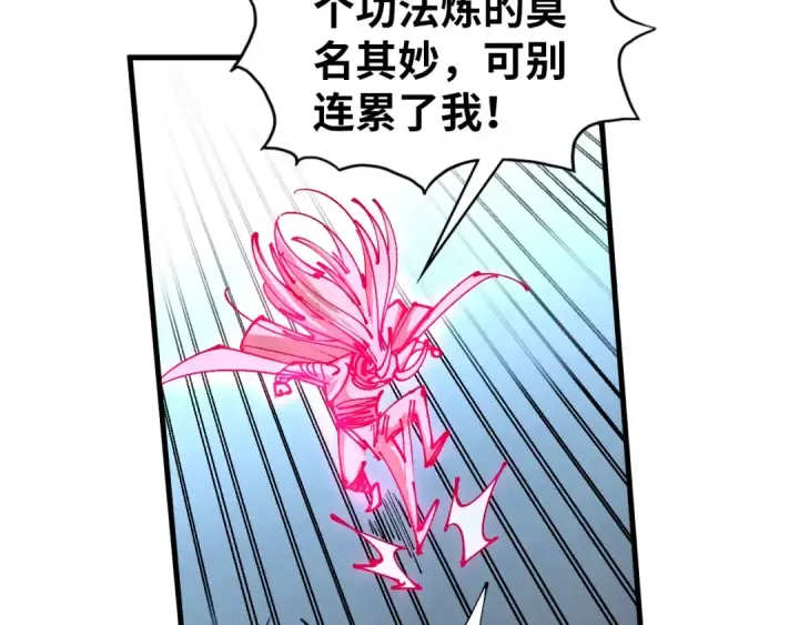 漫画《这一世我要当至尊》第456话 刀剑宗公子第113张图