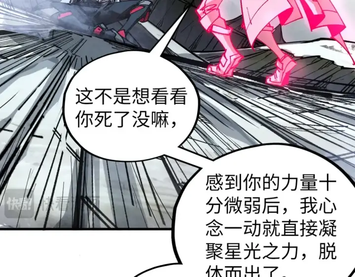 漫画《这一世我要当至尊》第456话 刀剑宗公子第119张图