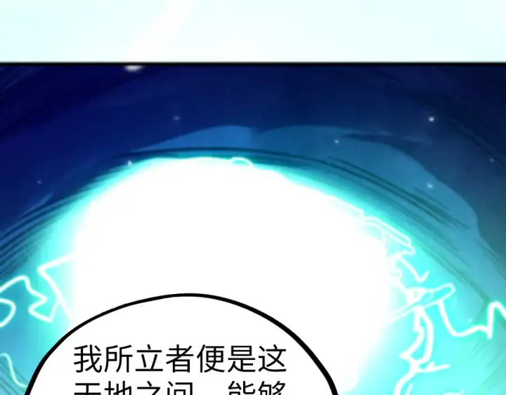 漫画《这一世我要当至尊》第456话 刀剑宗公子第12张图