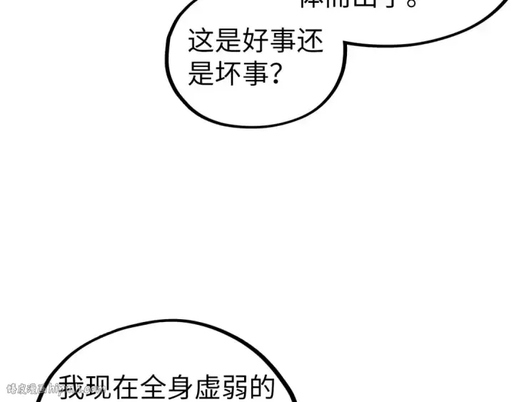 漫画《这一世我要当至尊》第456话 刀剑宗公子第120张图