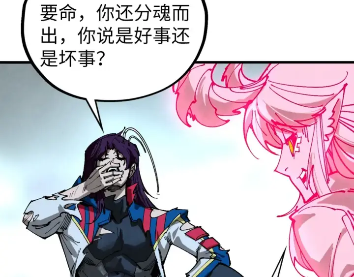 漫画《这一世我要当至尊》第456话 刀剑宗公子第121张图