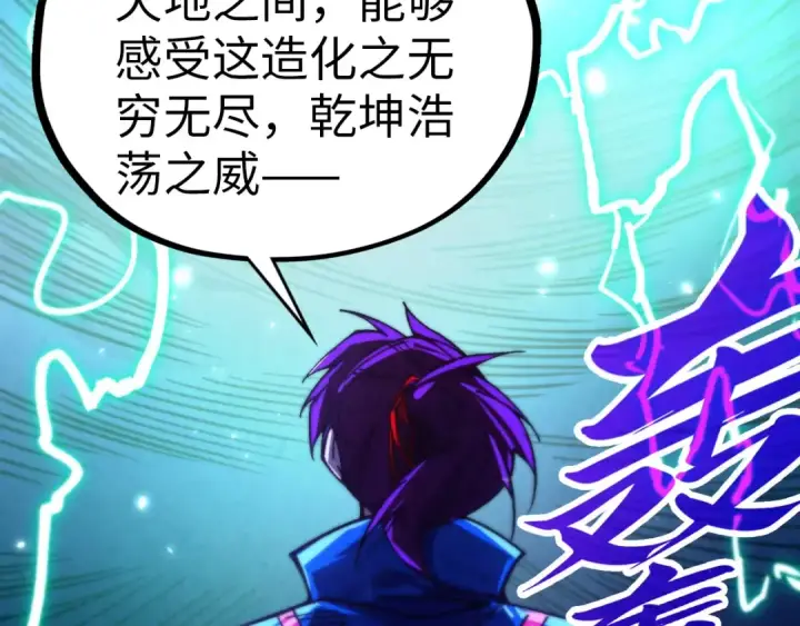 漫画《这一世我要当至尊》第456话 刀剑宗公子第13张图