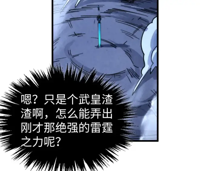 漫画《这一世我要当至尊》第456话 刀剑宗公子第131张图