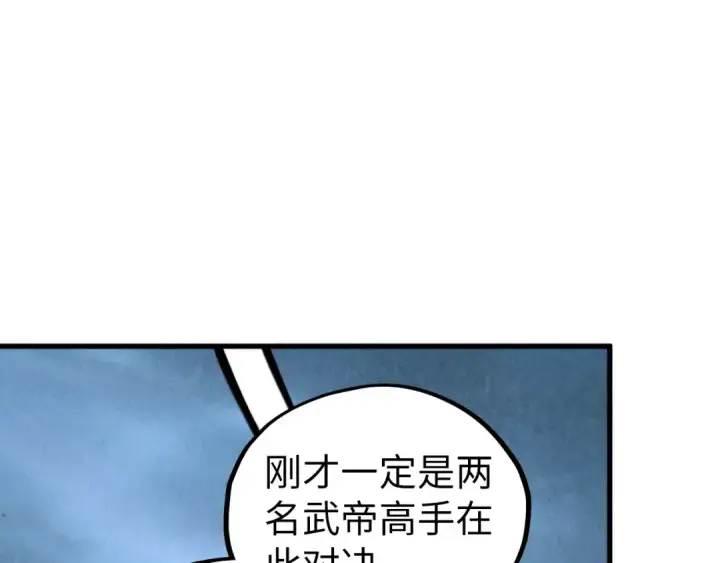 漫画《这一世我要当至尊》第456话 刀剑宗公子第139张图