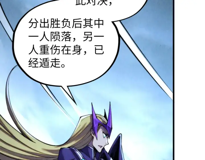 漫画《这一世我要当至尊》第456话 刀剑宗公子第140张图