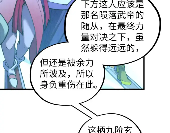 漫画《这一世我要当至尊》第456话 刀剑宗公子第142张图