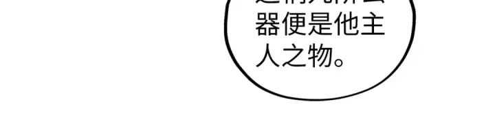 漫画《这一世我要当至尊》第456话 刀剑宗公子第143张图