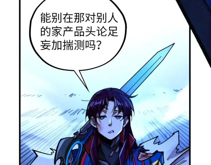 漫画《这一世我要当至尊》第456话 刀剑宗公子第148张图