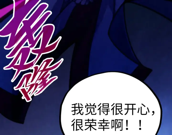 漫画《这一世我要当至尊》第456话 刀剑宗公子第15张图
