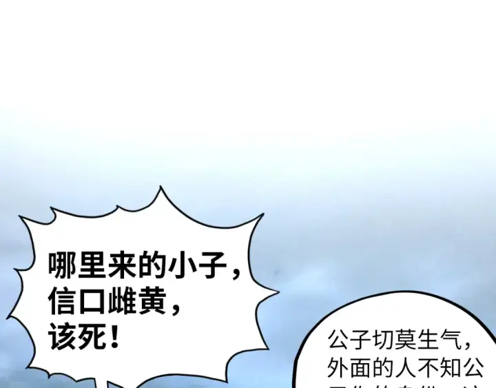 漫画《这一世我要当至尊》第456话 刀剑宗公子第153张图